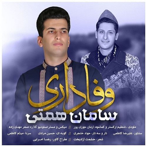 سامان همتی وفاداری